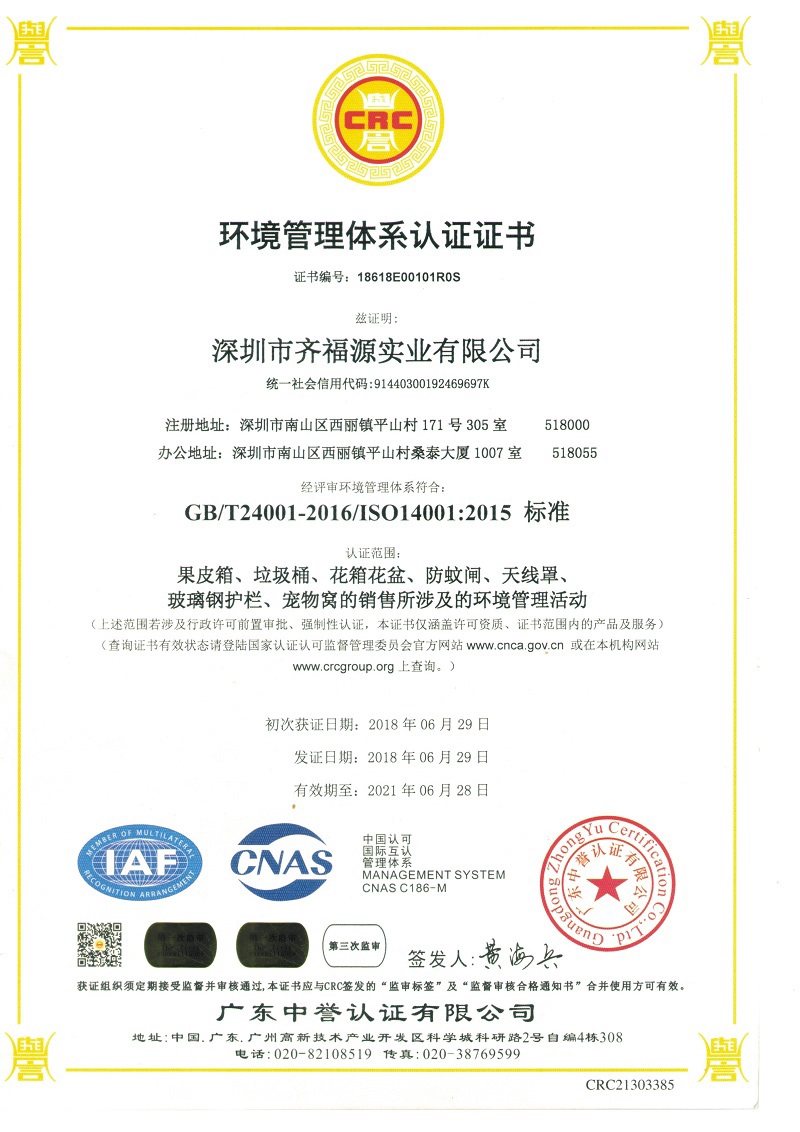 環境管理體系